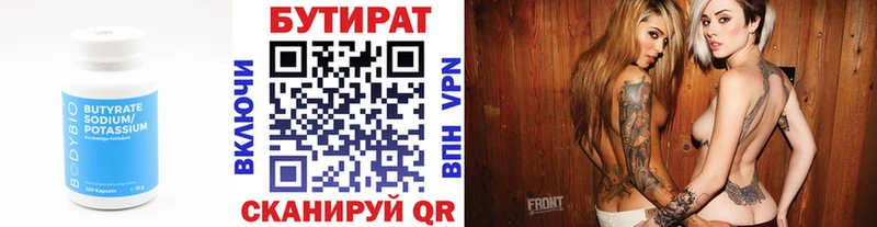 БУТИРАТ оксибутират  Пыталово 